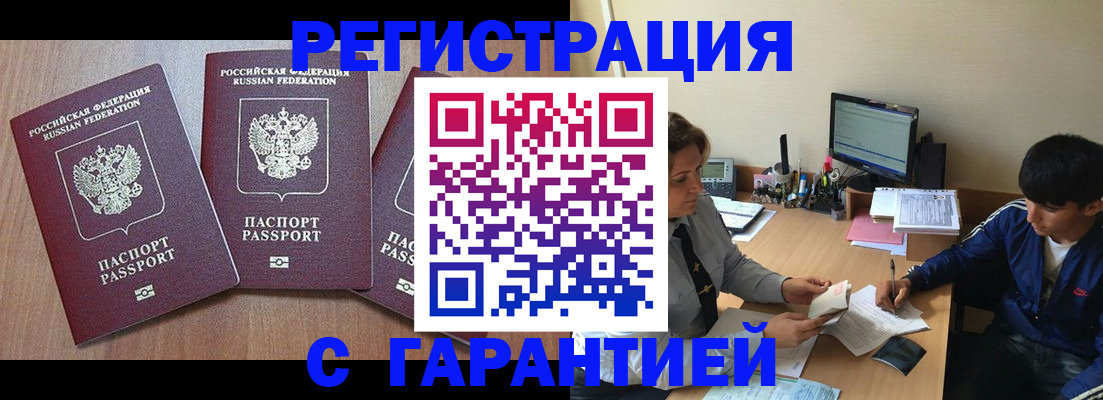 временная регистрация гарантия в Мариинске