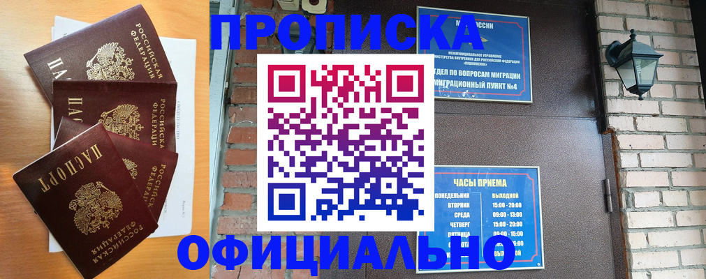 прописка для военкомата в Мариинске